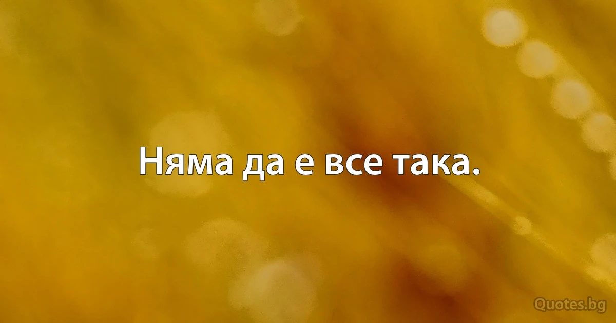 Няма да е все така. (INZ BG)