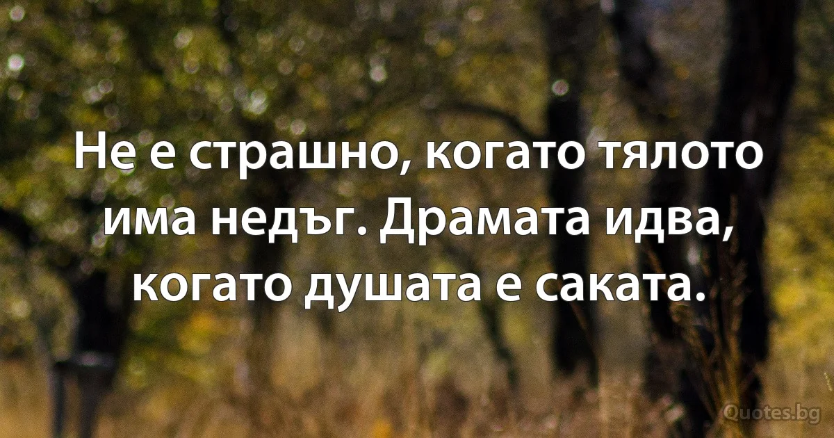 Не е страшно, когато тялото има недъг. Драмата идва, когато душата е саката. (INZ BG)