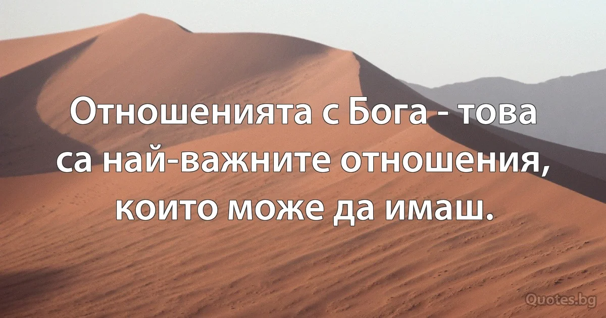Отношенията с Бога - това са най-важните отношения, които може да имаш. (INZ BG)