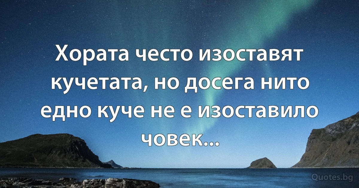 Хората често изоставят кучетата, но досега нито едно куче не е изоставило човек... (INZ BG)