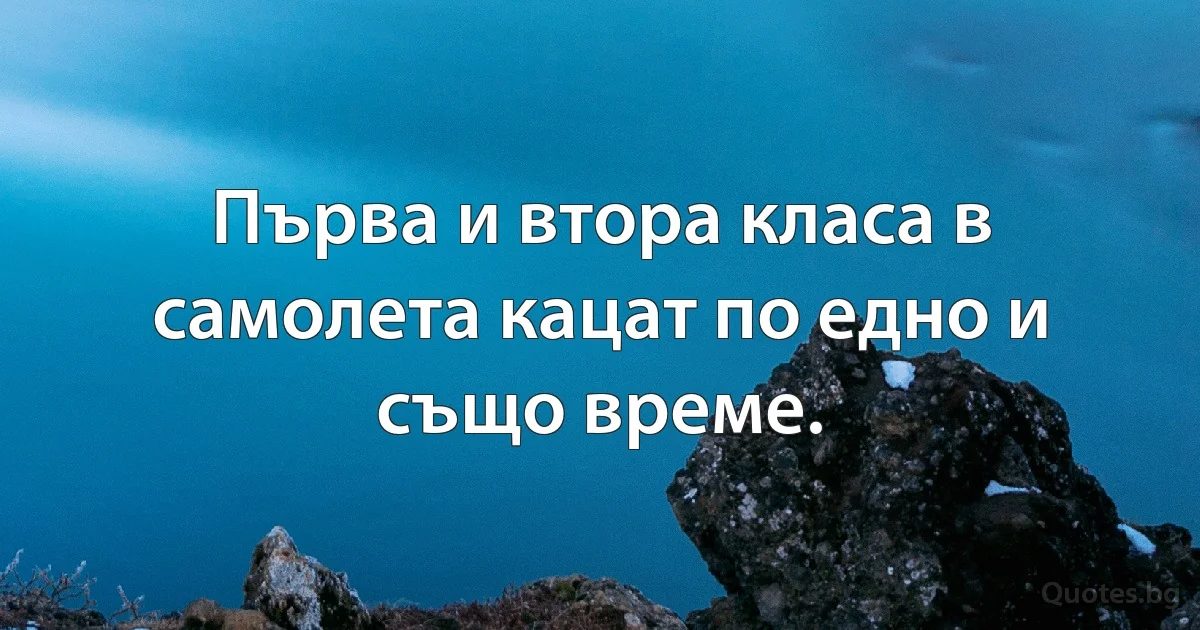 Първа и втора класа в самолета кацат по едно и също време. (INZ BG)