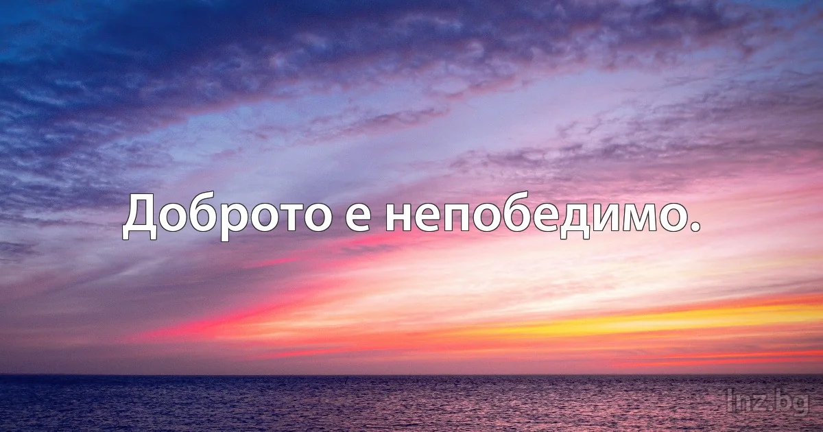 Доброто е непобедимо. (INZ BG)